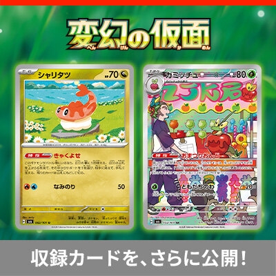 New cards revealed!